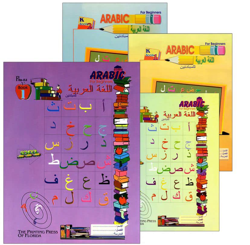 Books for non-Arabic speakers كتب لغير الناطقين باللغة العربية