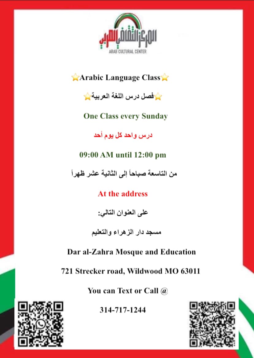 Opening the Registration for Arabic language Classes in West Countyفتح باب التسجيل لدورات اللغة العربية في المقاطعة الغربية