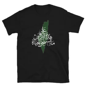 Palestine - على هذه الأرض ما يستحق الحياة _ Short-Sleeve Uni