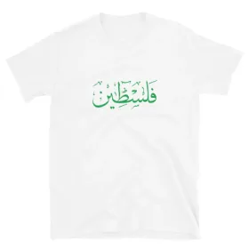 Palestine فلسطين Short-Sleeve Unisex T-Shirt