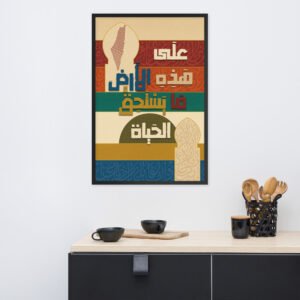 On this earth, Framed photo paper poster