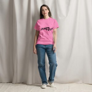 Unisex classic tee Arabi & Proud
