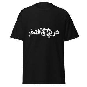 Unisex classic tee Arabi & Proud