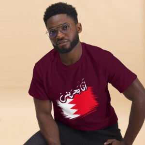 I am Bahraini Unisex classic tee