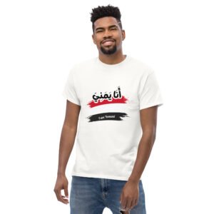 I am Yemeni Unisex classic tee