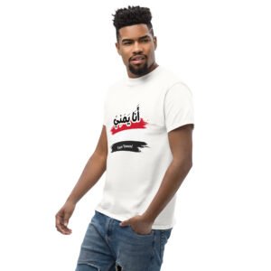 I am Yemeni Unisex classic tee
